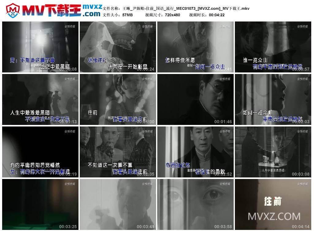 王晰_尹姝贻-往前_国语_流行_MEC01073